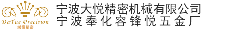 宁波奉化容锋悦五金厂